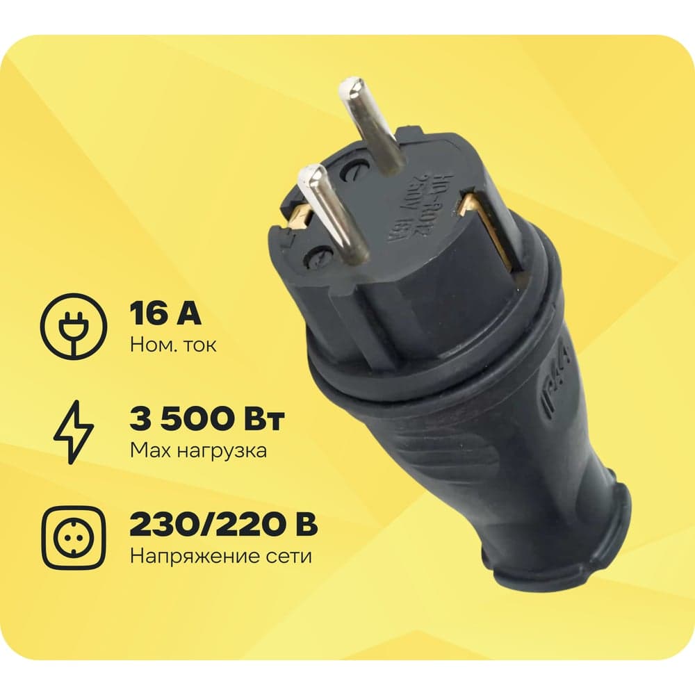 Вилка прямая каучук HLT (20 шт в упак) 2Р+РЕ 16А 250В IP44 083-05-01