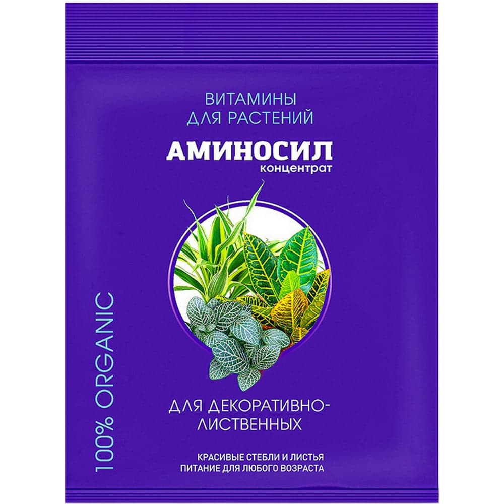 Витамины для декоративно-лиственных Аминосил концентрат 5 мл 4650243051442