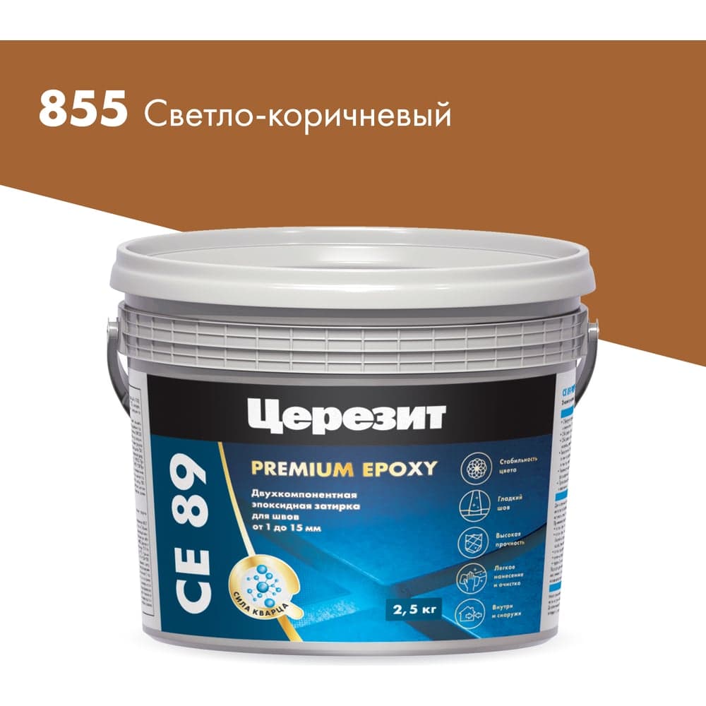 Эпоксидная затирка Церезит CE89 2.5кг Cветло-коричневый 855 3002729