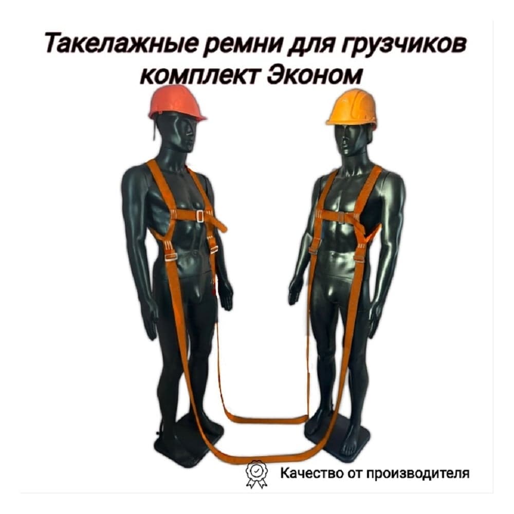 Такелажные ремни для грузчиков комплект КанТраст Эконом, цвет оранжевый trekО45