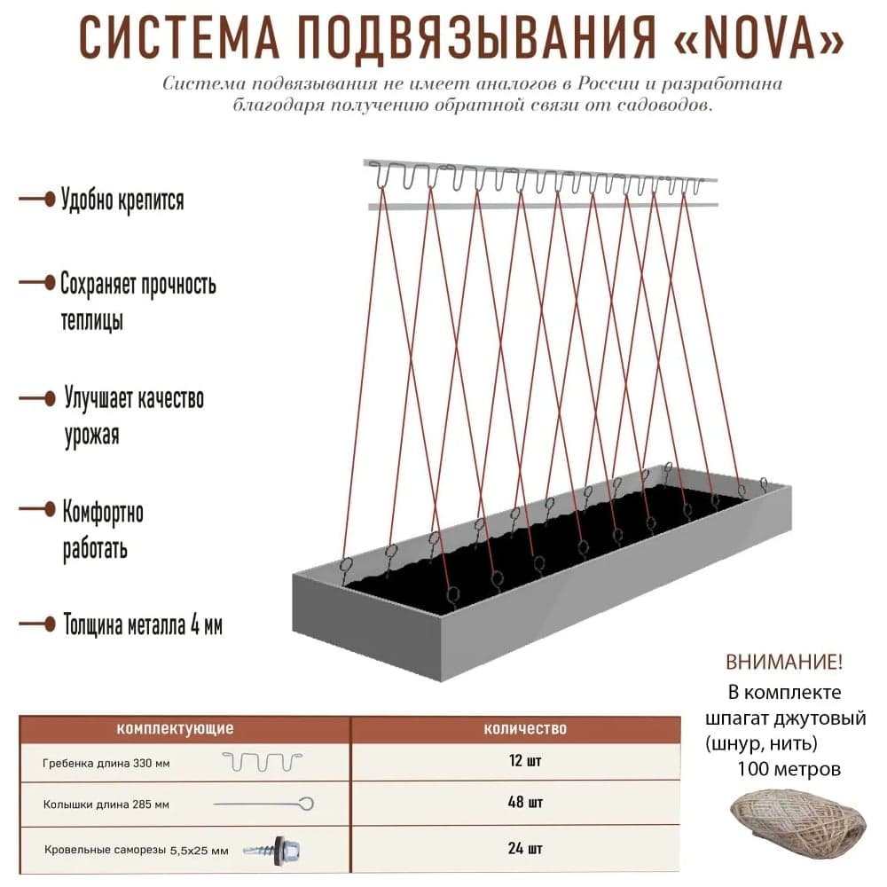 Система подвязвания растений Конструкция Нова Крепче 5062987