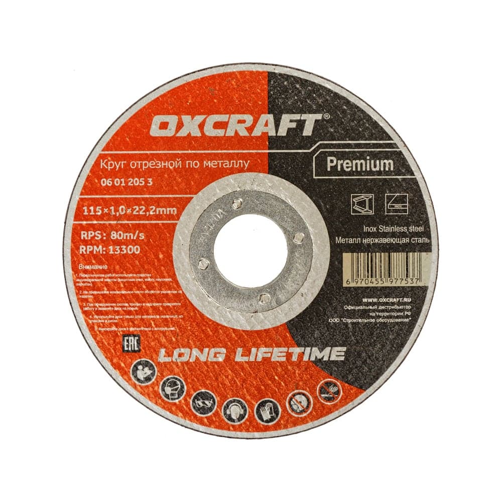 Круг отрезной по металлу OXCRAFT 115х1,0х22,2мм Premium 06012053