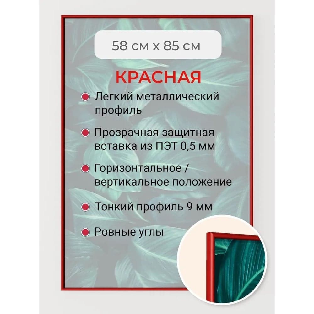 Фоторамка ООО Первое ателье красная алюминиевая рамка 58x85 см Niel-2rg- 58x85 Niel-2rg-58х85