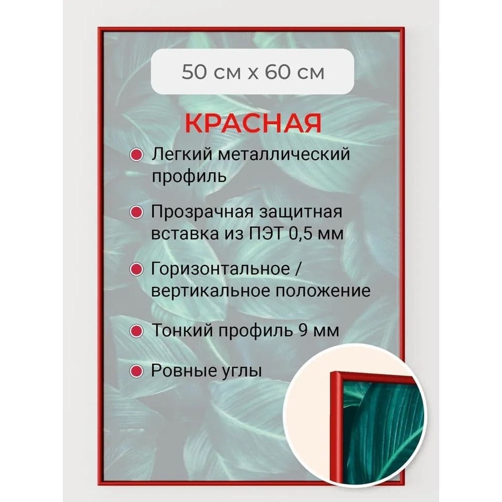 Фоторамка ООО Первое ателье красная алюминиевая рамка 50x60 см Niel-2rg- 50x60 Niel-2rg-50х60