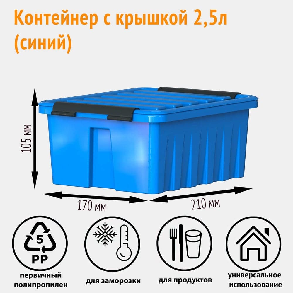 Контейнер с крышкой HONEYCOMB 210x170x100, 2,5 л, синий M-002-00.06n