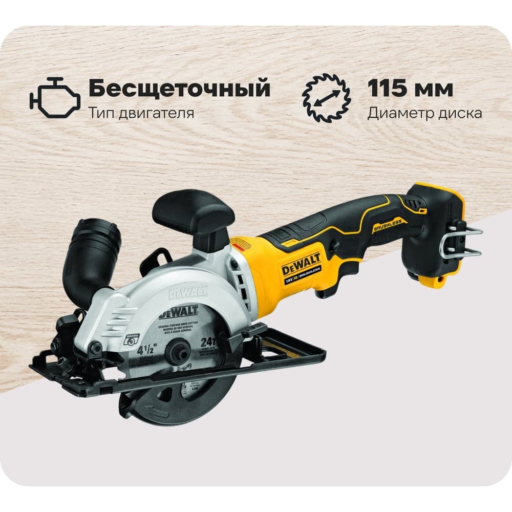 Циркулярная пила DEWALT 18 В XR DCS571N-XJ - 2