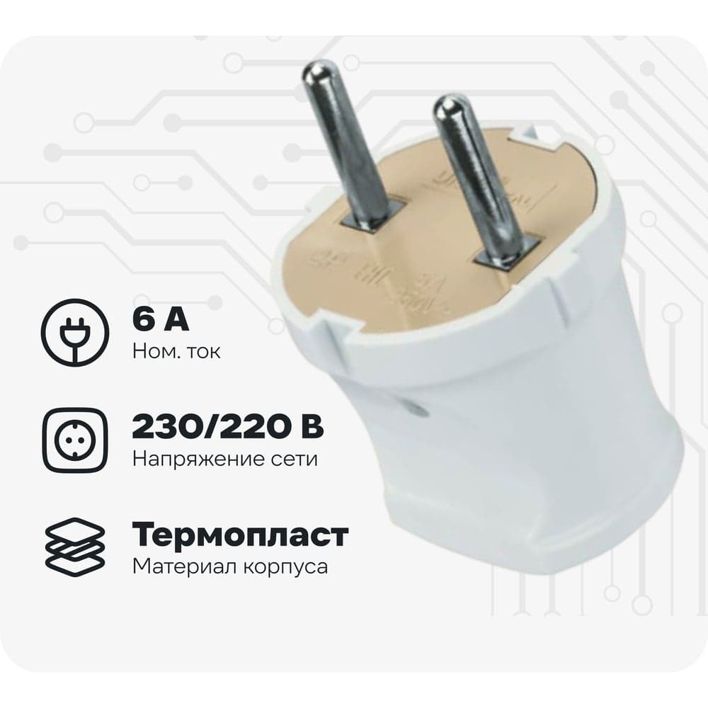 Вилка Navigator NCA-PL01-6A-X-WH прямая, без заземления, белая 61358