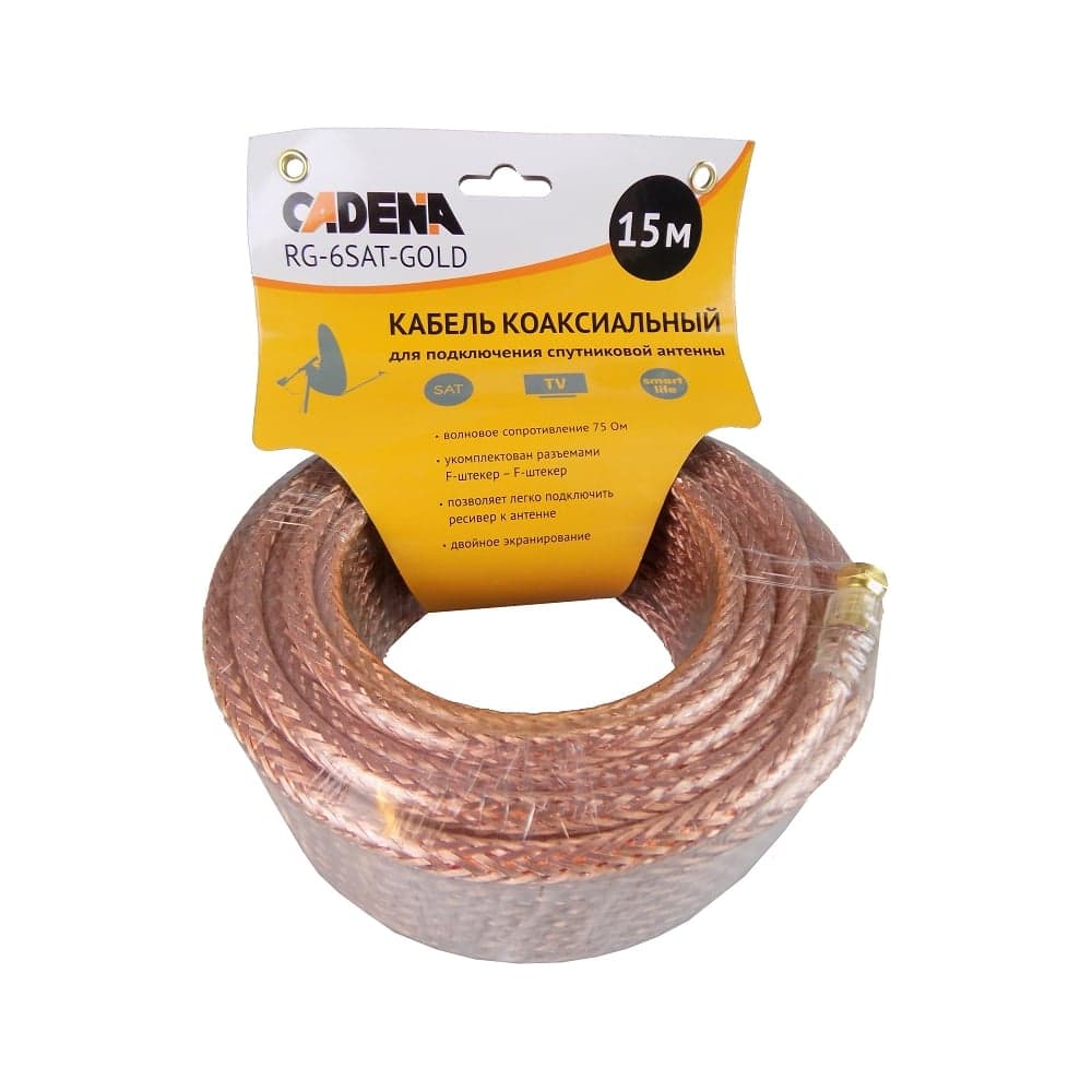 Коаксиальный кабель CADENA RG-6SAT-Gold для подключения спутниковой антенны, RG-6SAT-Gold-15m
