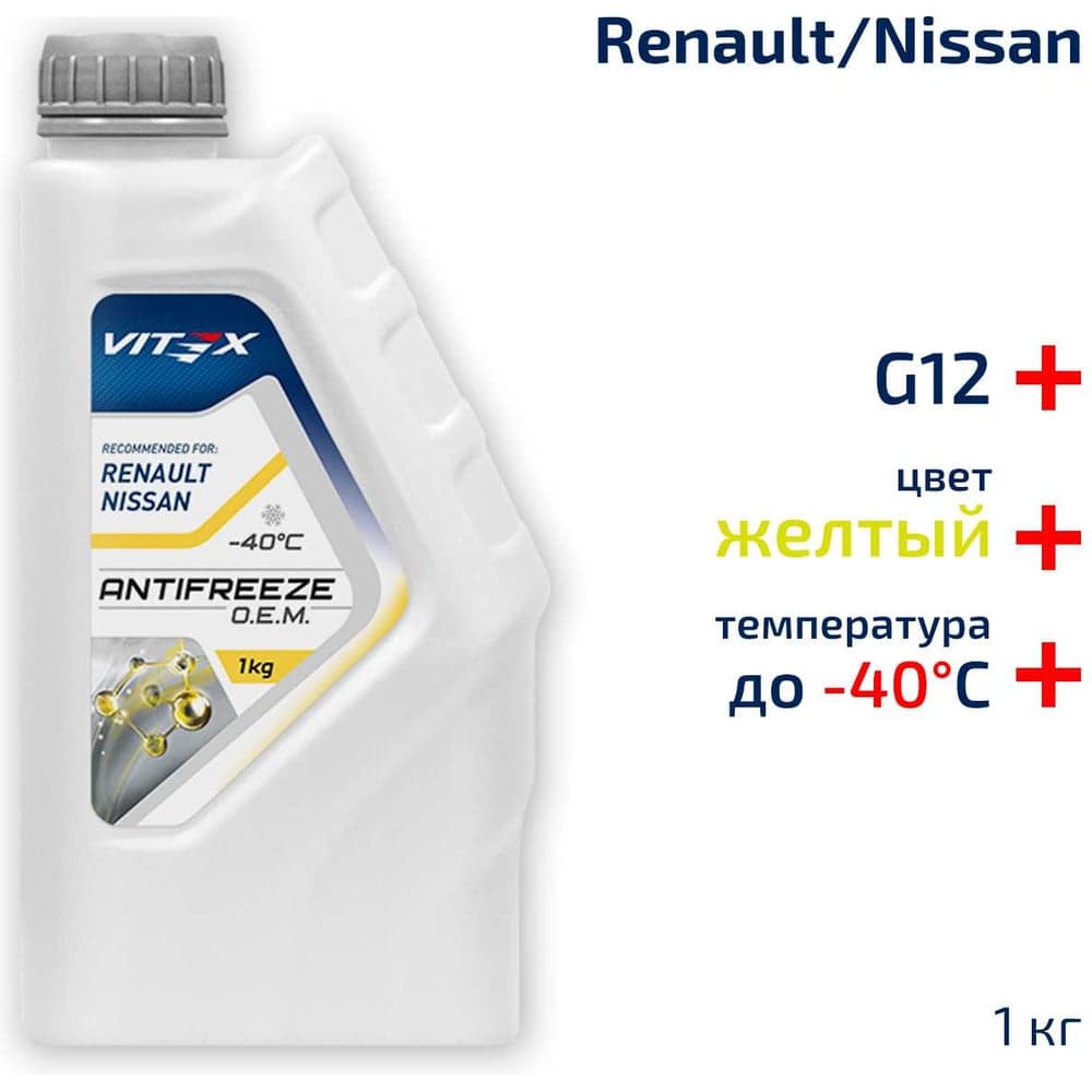 Антифриз VITEX O.E.M. for Renault Nissan -40 для европейских автомобилей Соответствует спецификации Renault 41-01-001/--T G12 Желтый 1 кг v111101