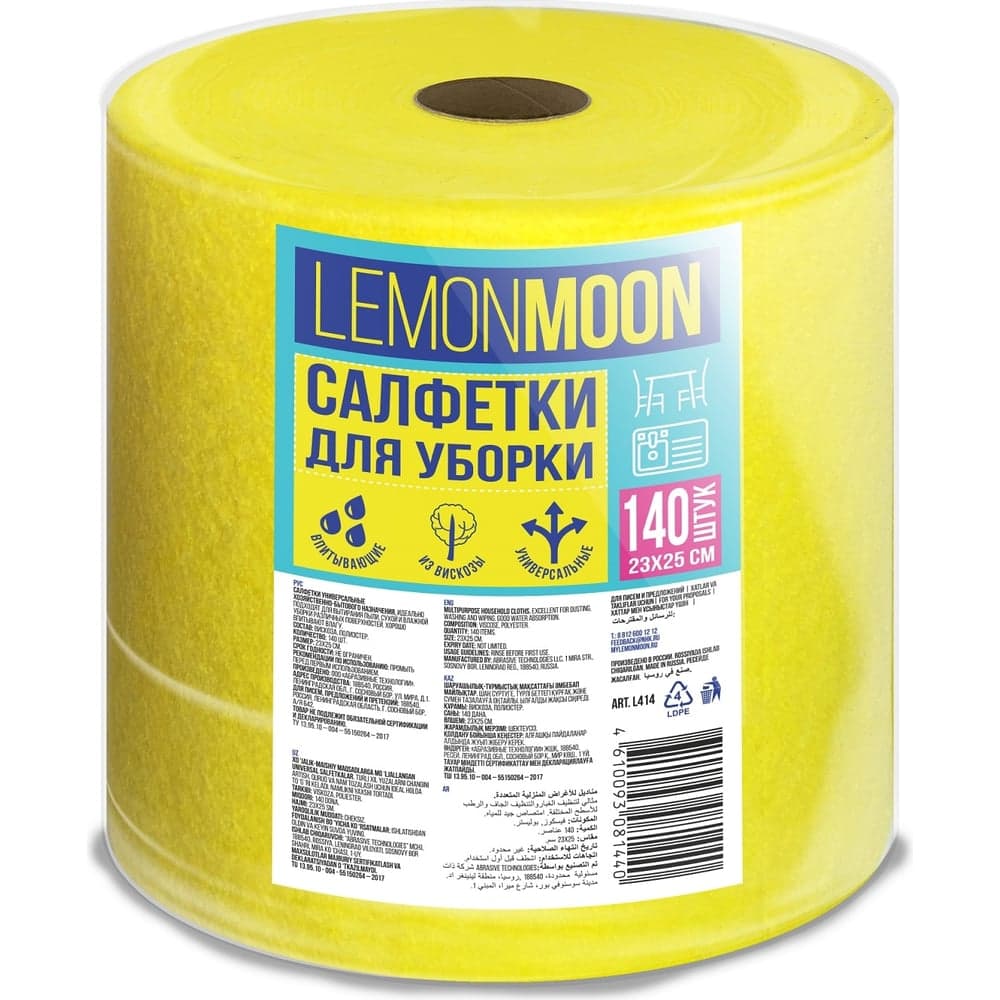Салфетка вискозная Lemon Moon в рулоне 230x250 80 г/м² 140 шт. L414
