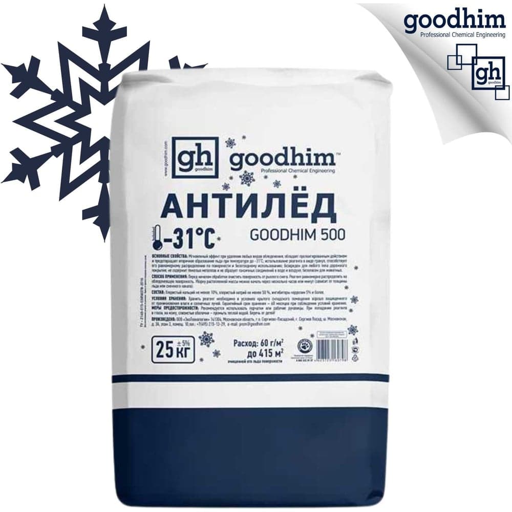 Антигололедный сухой реагент GOODHIM 500 мешок, 25 кг 60798