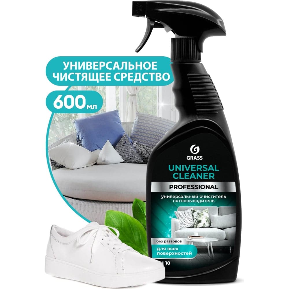 Универсальное чистящее средство для уборки GRASS Universal Cleaner Professional 600мл для чистки мягкой мебели ковров 125532