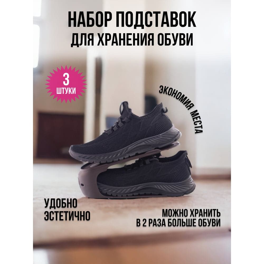 Набор коричневых подставок для обуви HOBBY LIFE 3 шт HL081115B