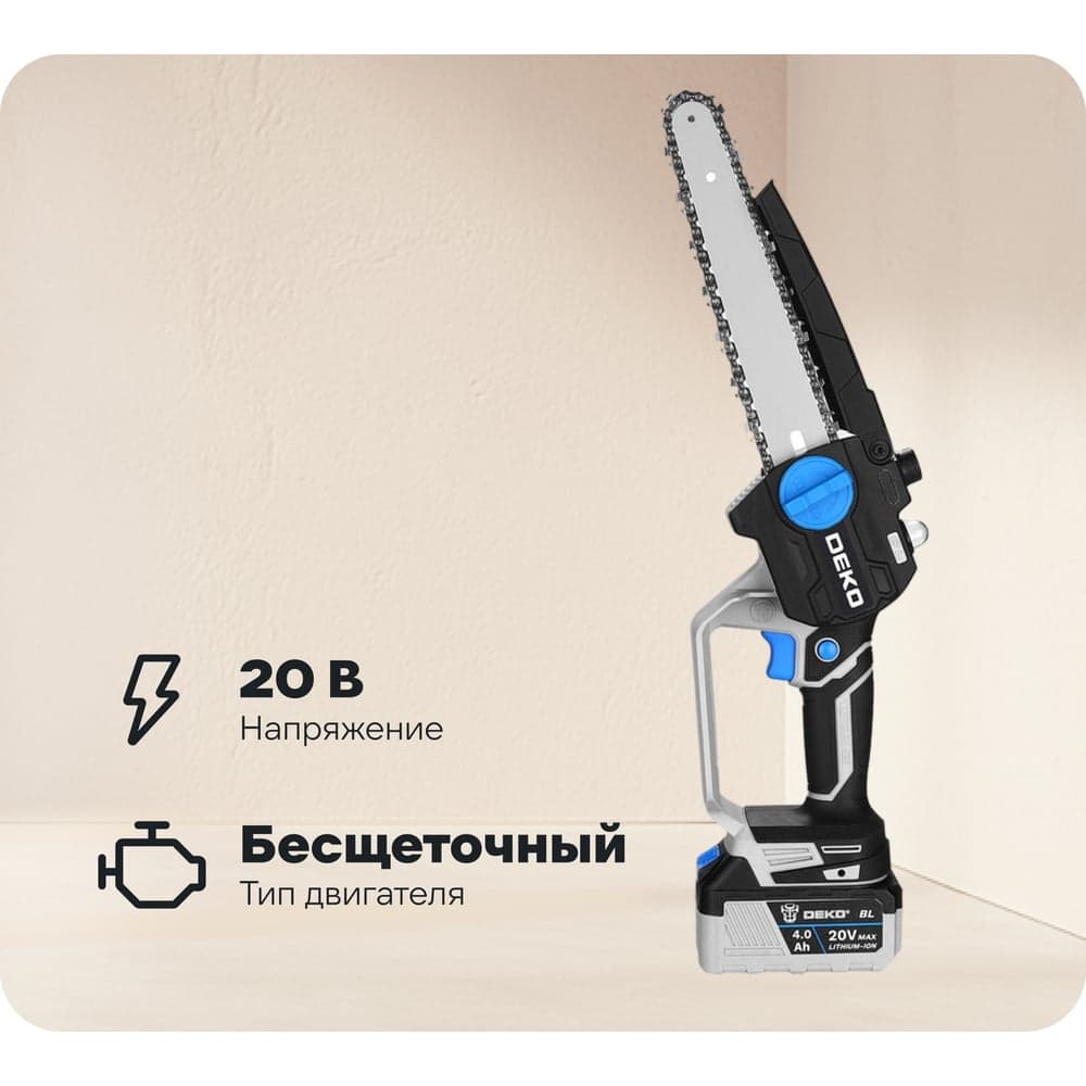 Пила цепная аккумуляторная бесщеточная DEKO DKCHS 20V, 20В, 1x4.0Ач 063-4483-1