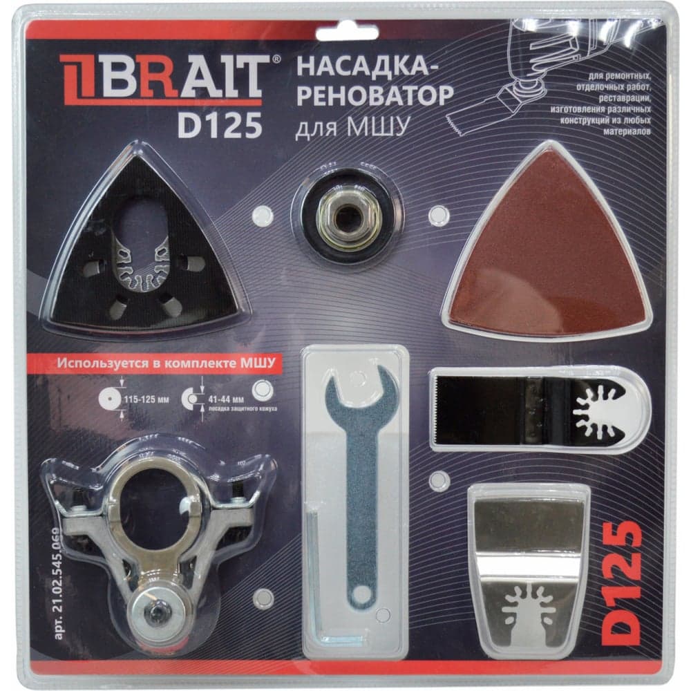 Насадка-реноватор для МШУ D125 BRAIT 21.02.545.069