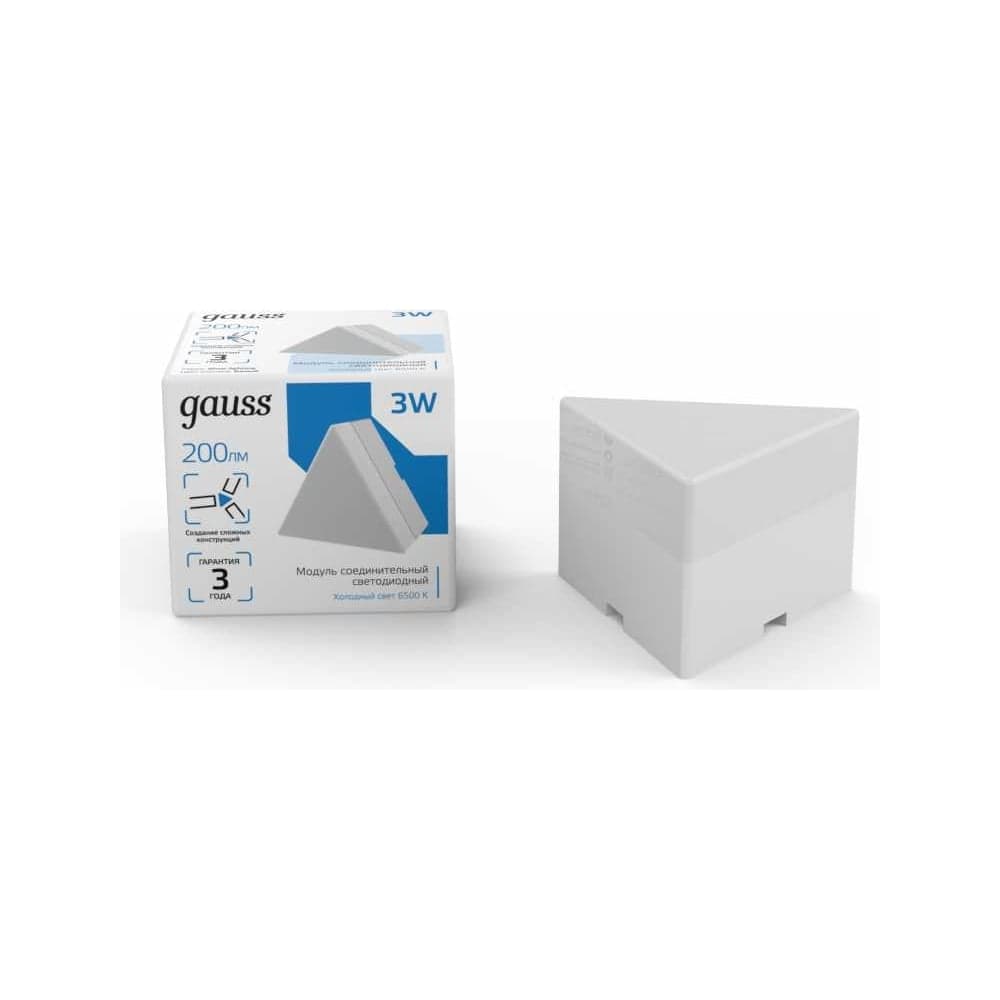 Модуль треугольный светодиодный Gauss ip40 72x63x55мм 3w 200лм 6500к shop lighting белый 883565348