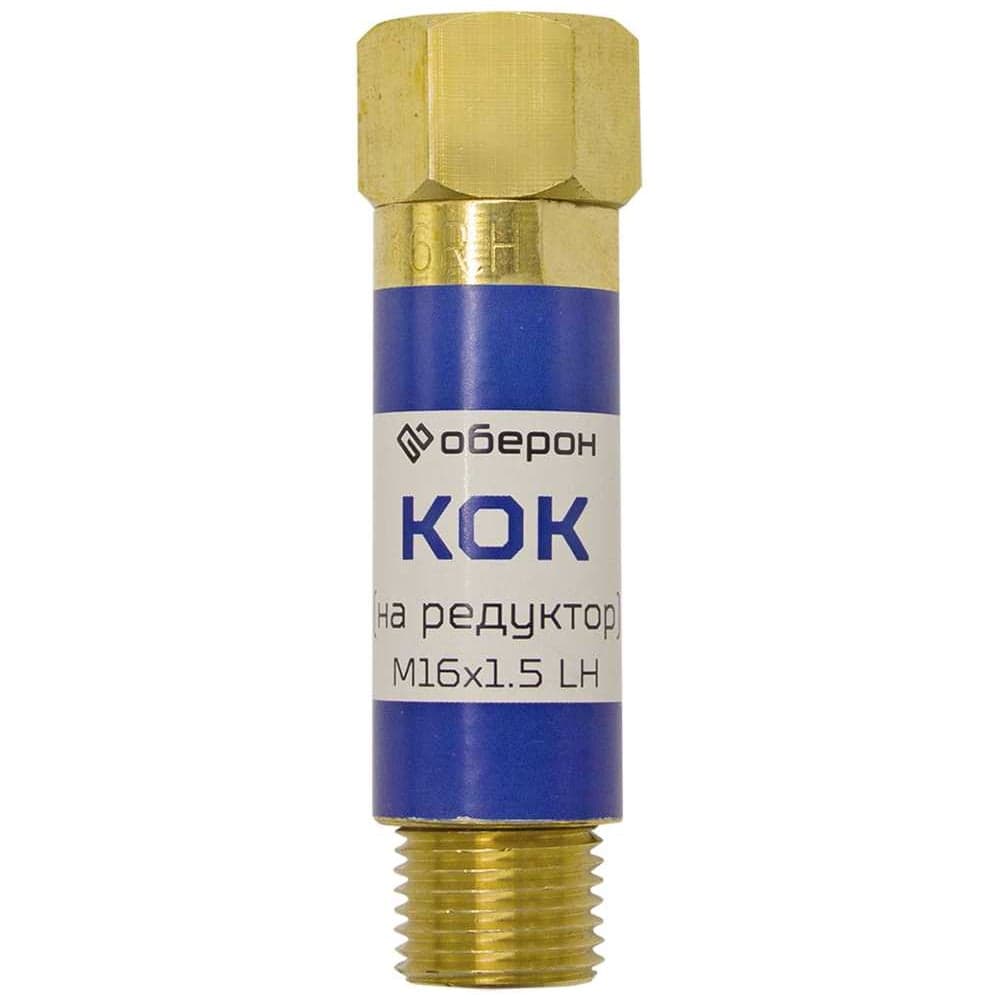 Клапан огнепреградительный КОК на редуктор Оберон N5130
