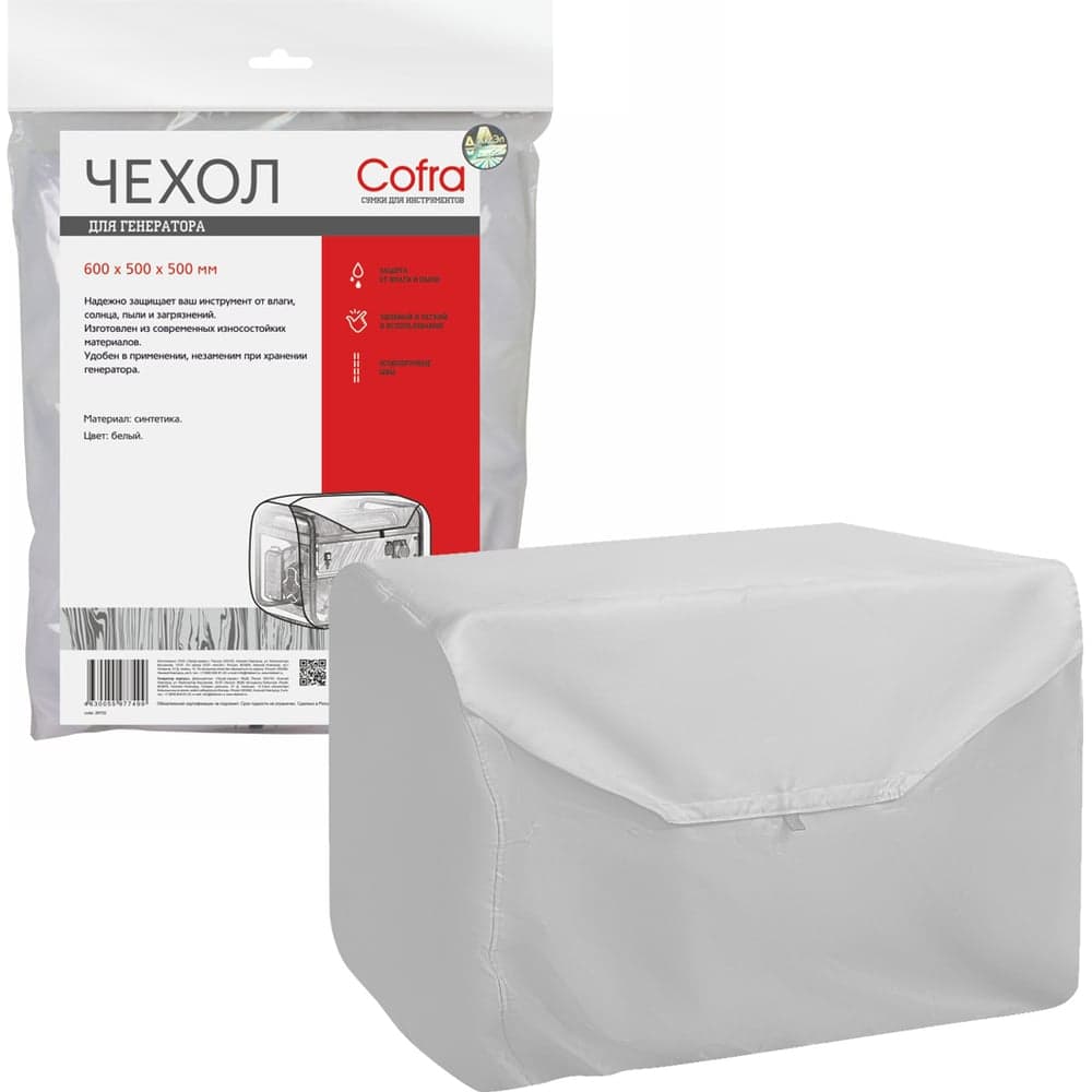 Чехол для генераторов (белый) COFRA RG-3112W