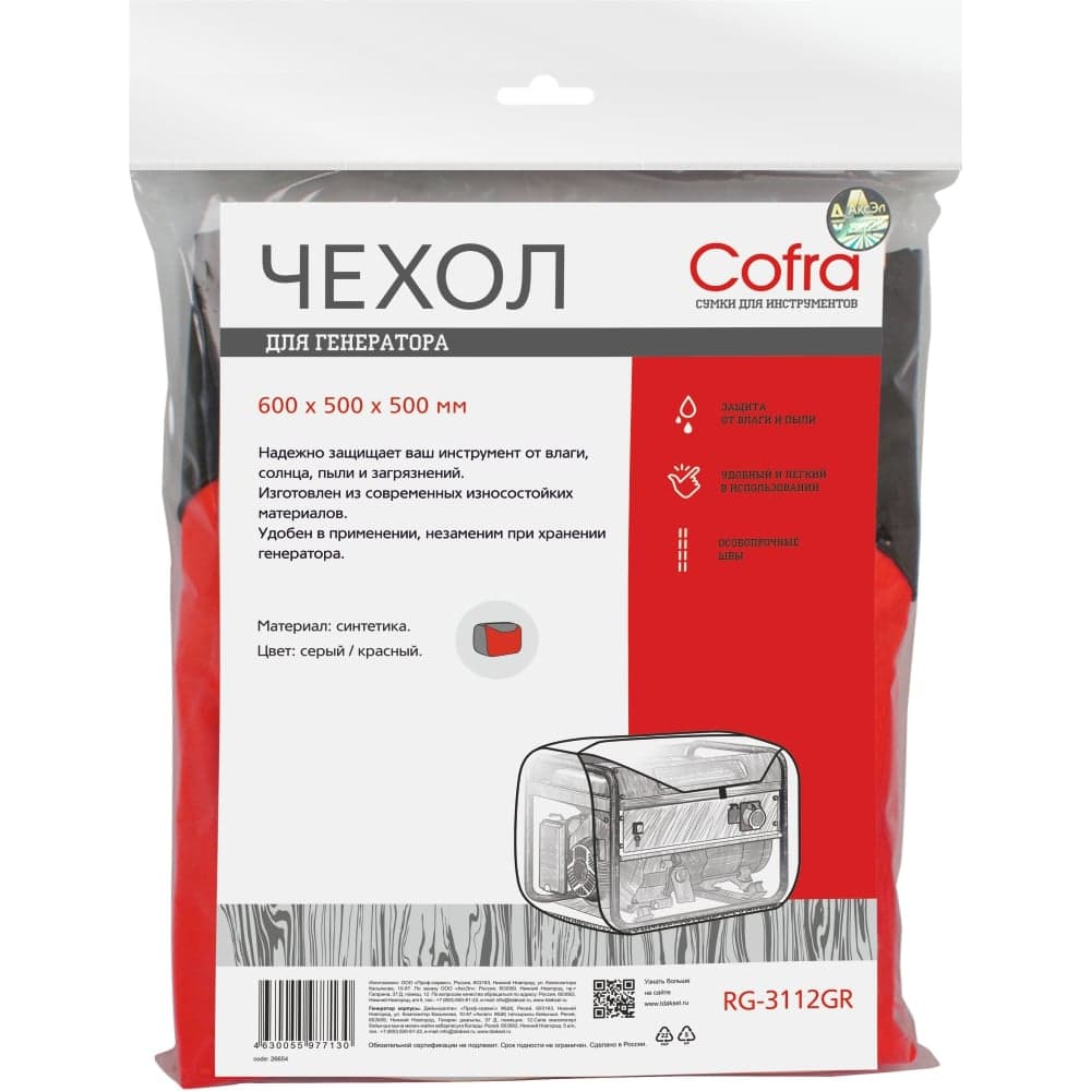 Чехол для генераторов (серый/красный) COFRA RG-3112GR