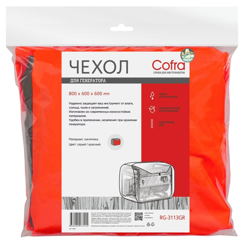 Чехол для генераторов (серый/красный) COFRA RG-3113GR