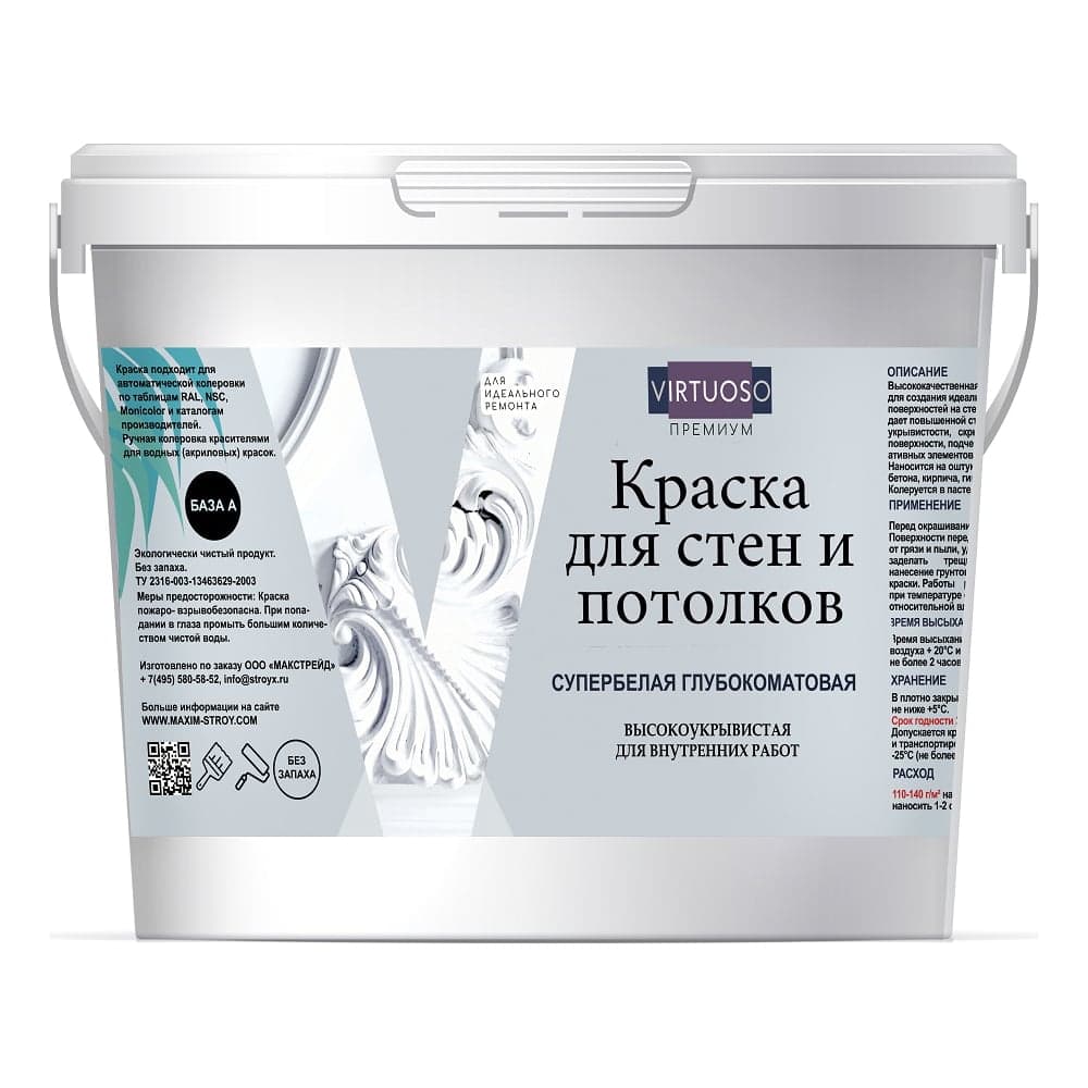 Краска VIRTUOSO PREMIUM для стен и потолков супербелая 1,5 кг 55012