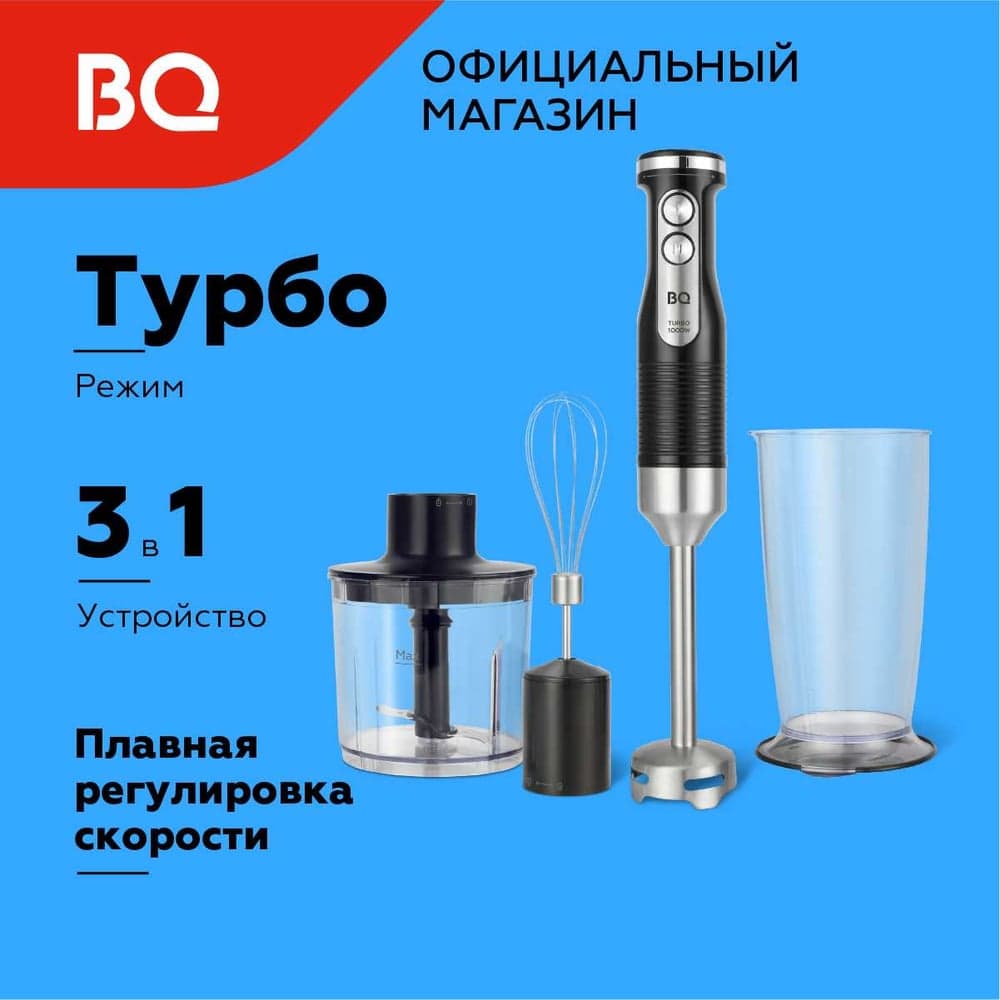 Блендер ручной HB522PS Черный-Стальной BQ 86201369