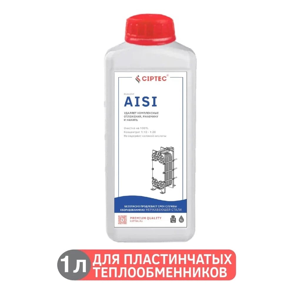 Средство для промывки пластинчатых теплообменников CIPTEC AISI 1 л (1,4 кг) ciptecaisi1