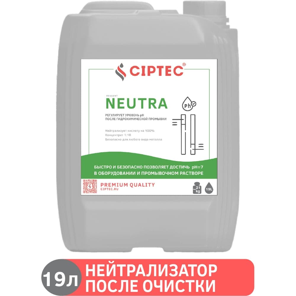 Средство для нейтрализации кислотности после химической очистки CIPTEC Средство NEUTRA 19 л (21 кг) ciptecneutra19