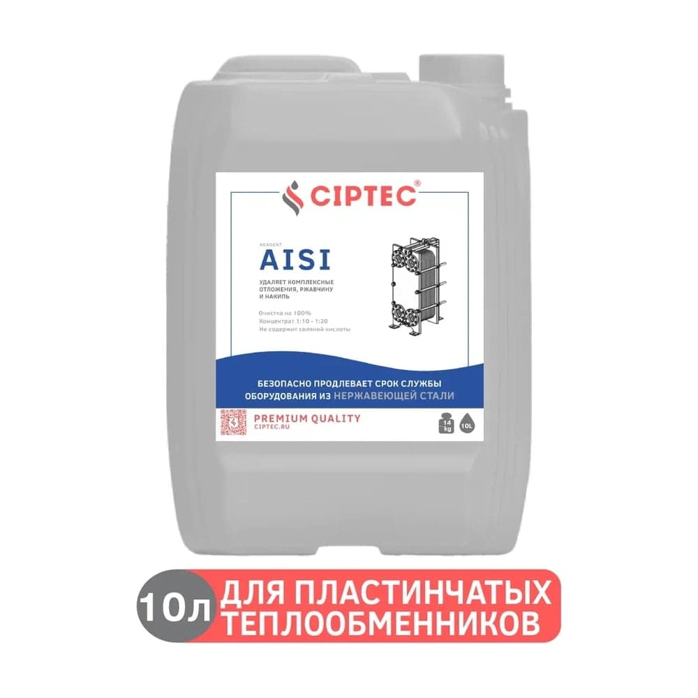 Средство для промывки пластинчатых теплообменников CIPTEC AISI 10 л (14 кг) ciptecaisi10