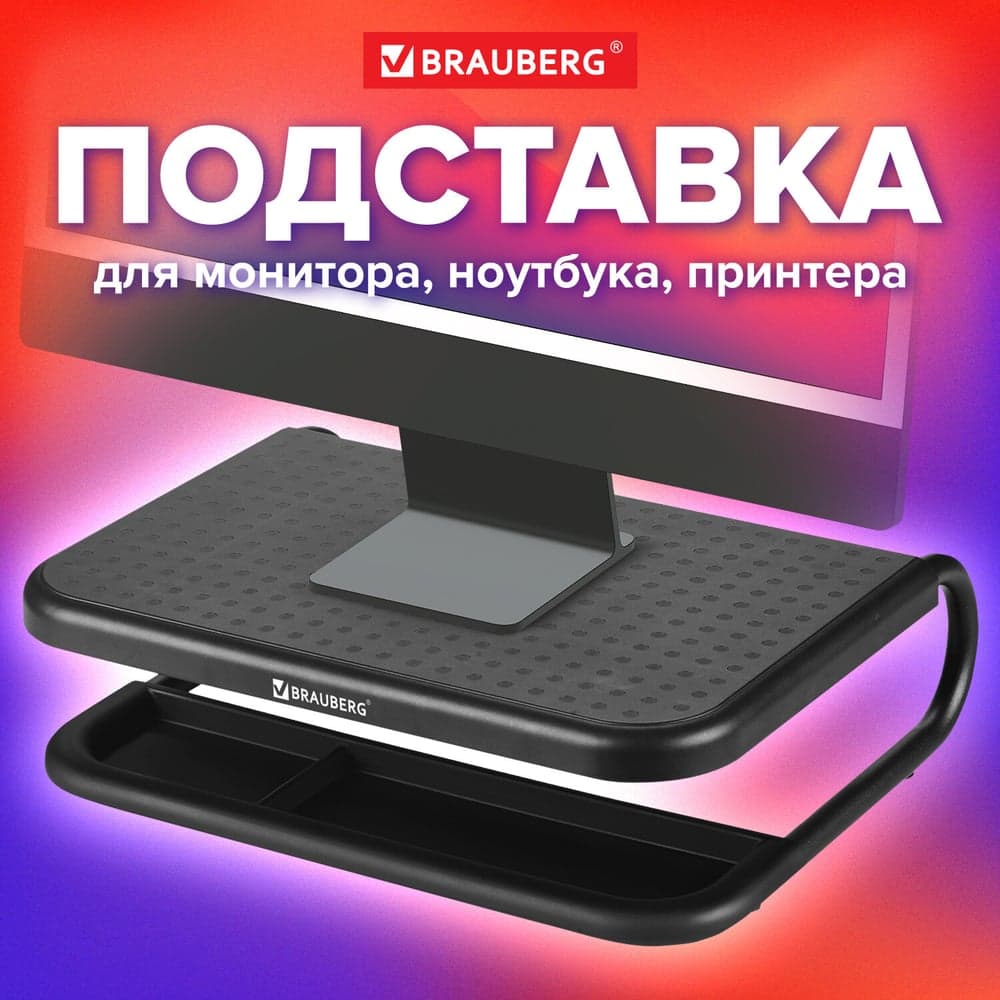 Подставка для монитора/ноутбука BRAUBERG 380x295x110 мм, металлическое основание, черная 513790