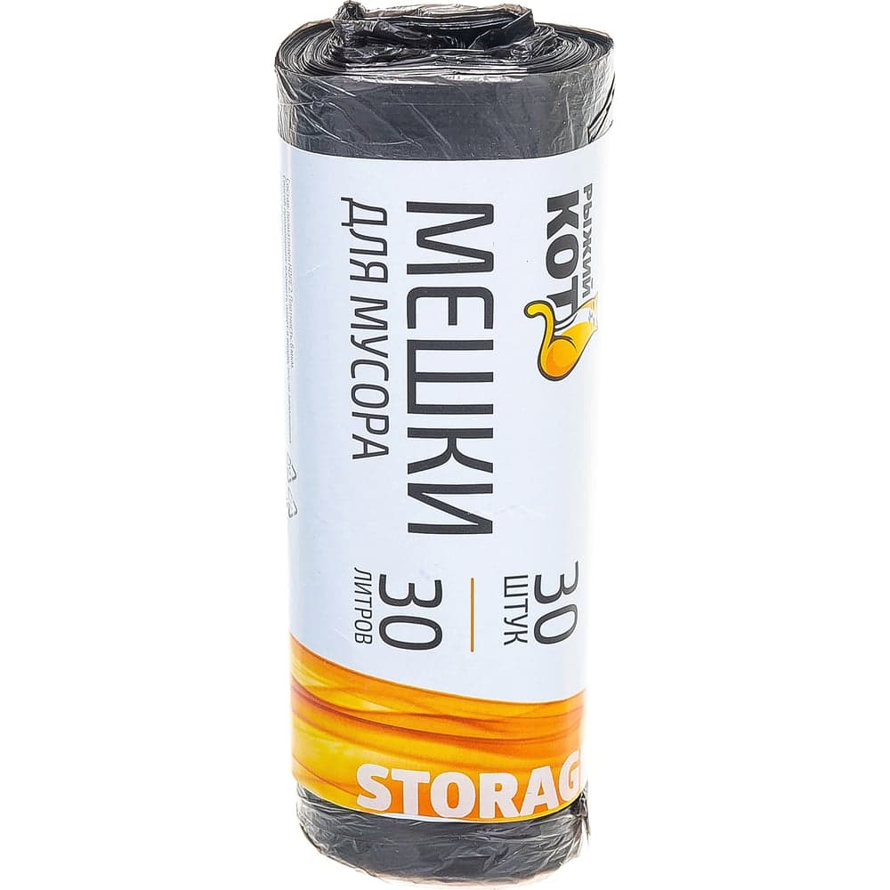 Мешки для мусора (30 шт; 30 л) черные Рыжий кот 003930