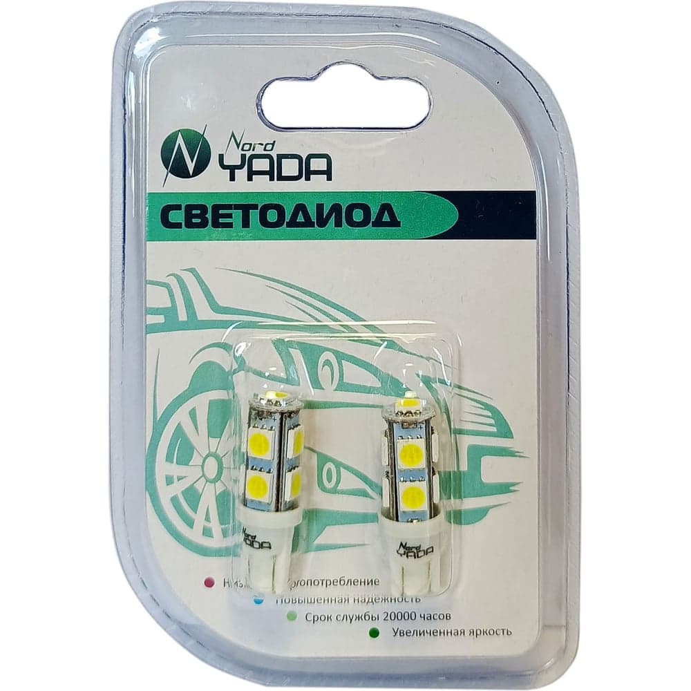 Светодиод Nord-Yada 12V T10 (9SMD,size 5050) W5W белый 1.3W 54lm, блистер, 2 шт.TM NORD YADA 904652
