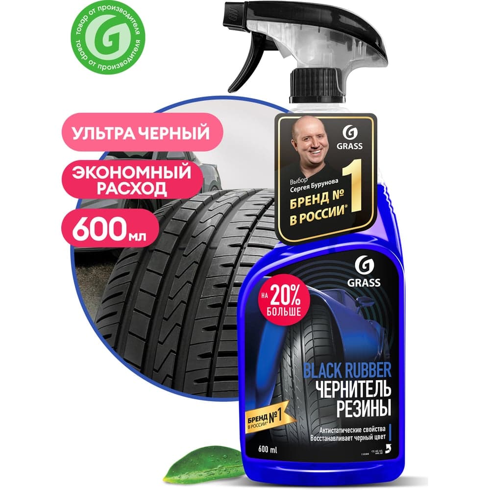 Полироль-чернитель шин Grass Black rubber 600 мл 110384