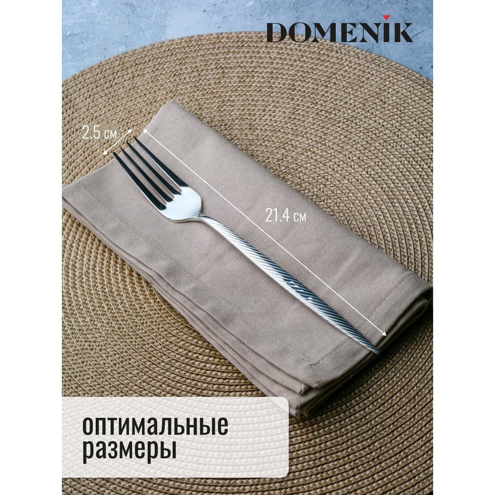 Вилка столовая DOMENIK ISTANBUL 2 шт DMC160
