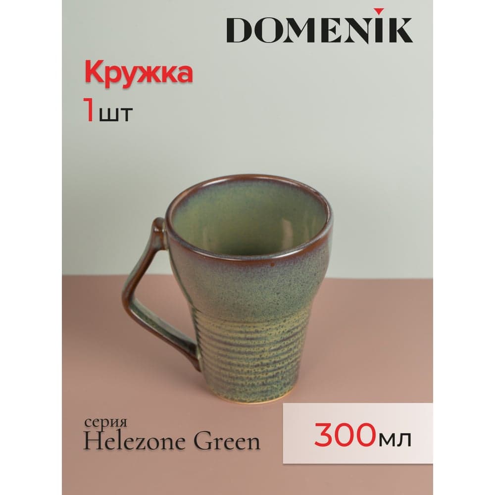 Кружка DOMENIK HELEZONE GREEN 300 мл DMD085