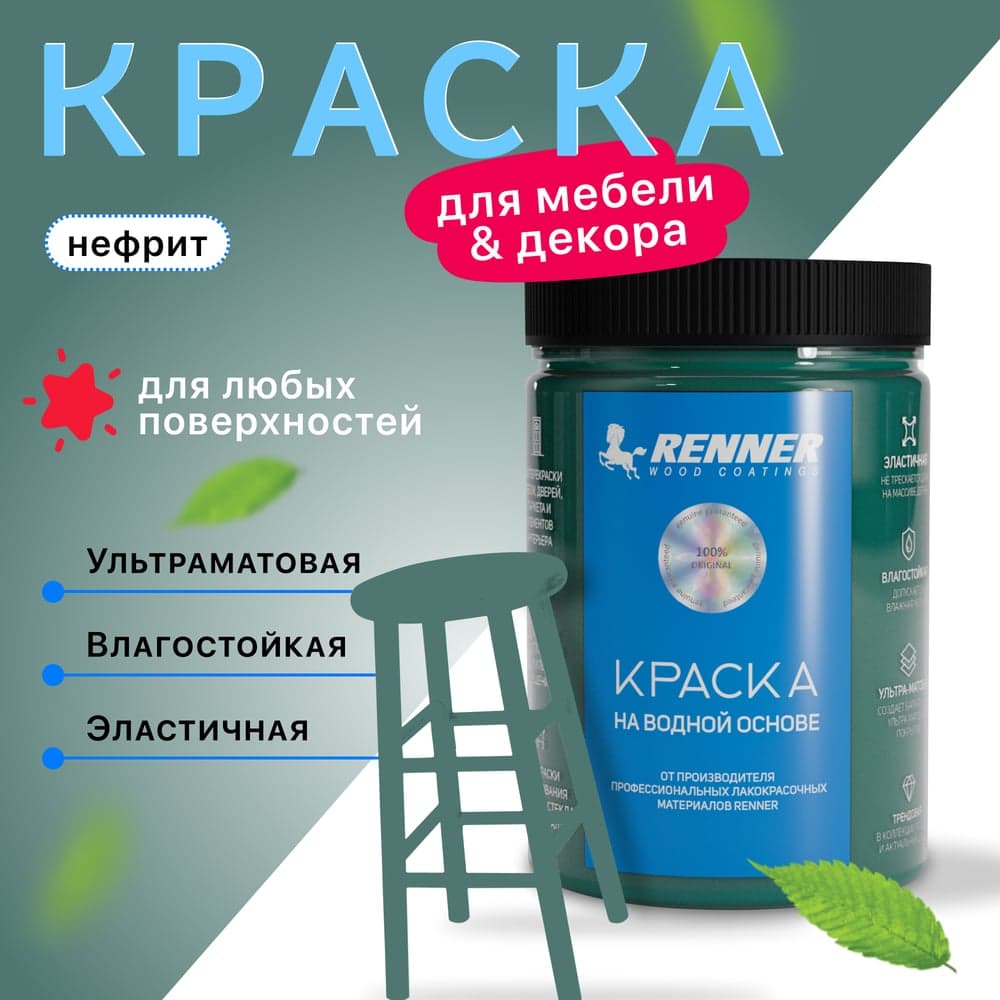 Краска для мебели и интерьера RENNER цвет: 515, 0,7 кг 0,7-515