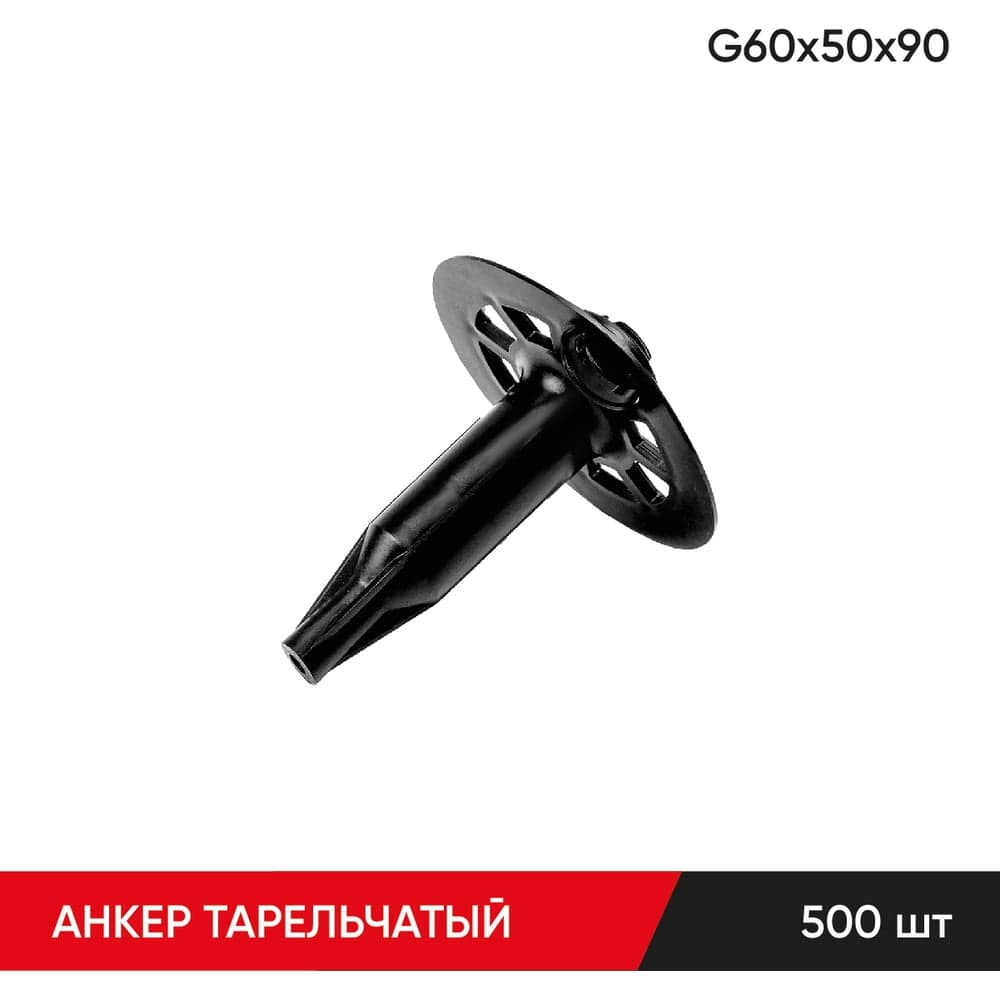 Анкер тарельчатый по газобетону MOLOT G60/50/90 (500 шт.) 60509003