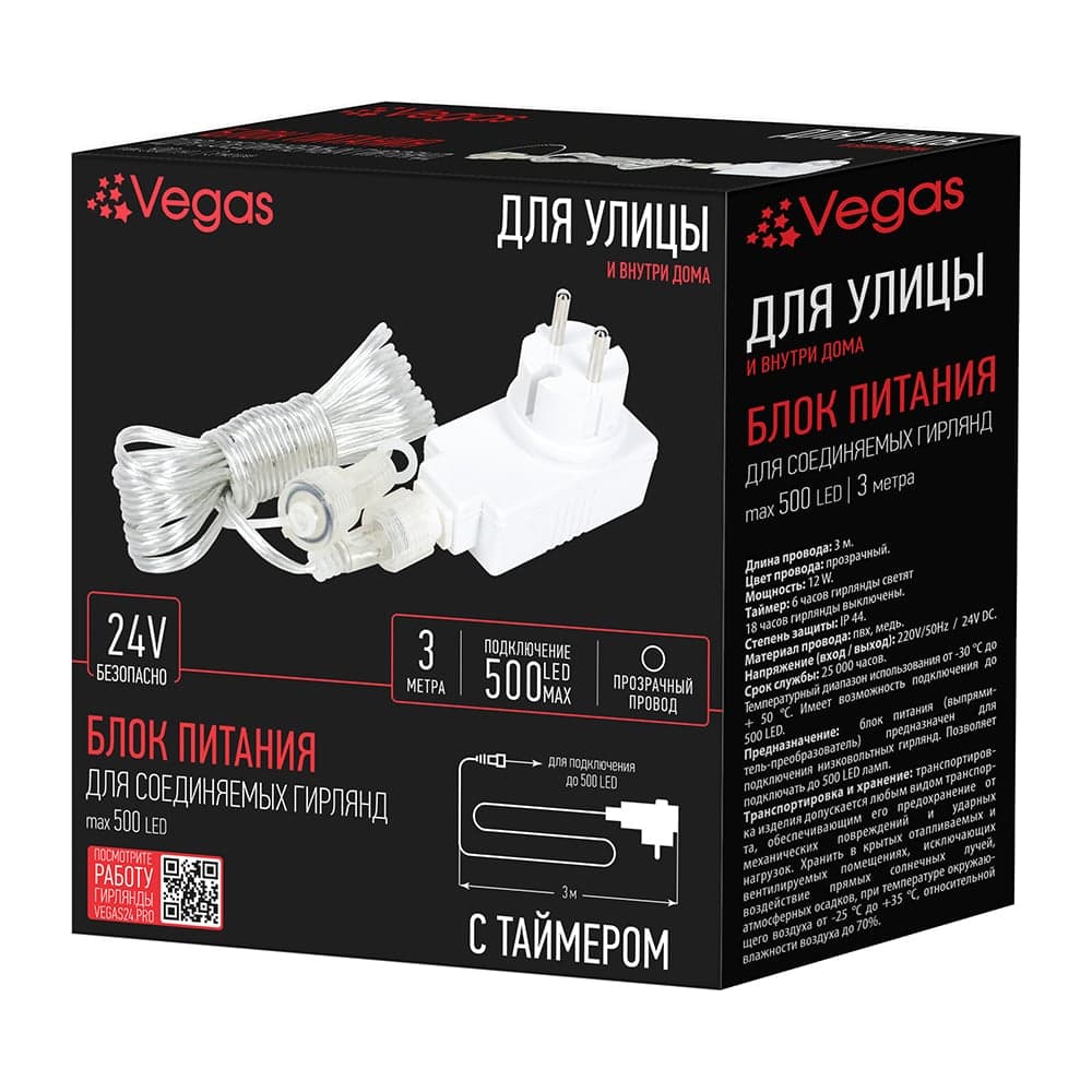 Блок питания-преобразователь с таймером VEGAS 220V/24V, мощность 12 W 55129
