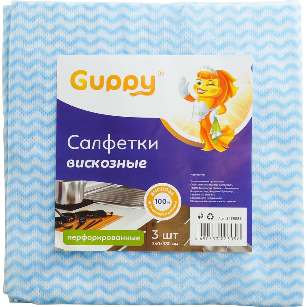 Перфорированная салфетка из вискозы Guppy 340x380 мм, упаковка 3 шт 8455036