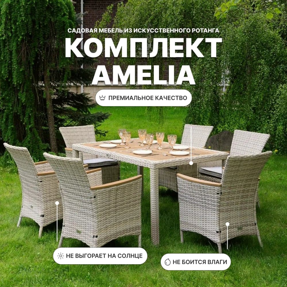 Обеденный комплект ROYAL FAMILY AMELIA бежевого цвета, на 6 персон 761-763-21-21