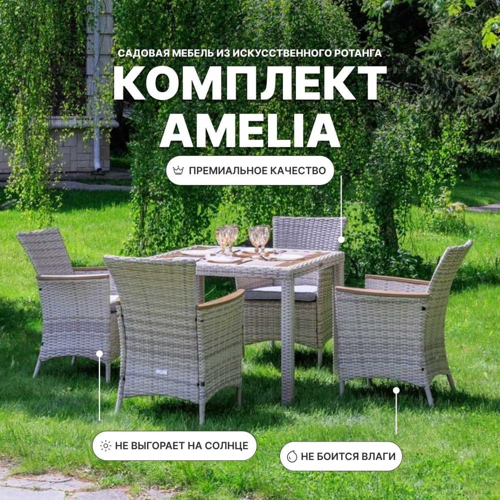 Обеденный комплект ROYAL FAMILY AMELIA бежевого цвета, на 4 персоны 760-763-21-21
