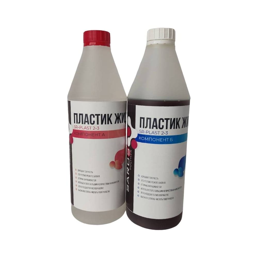Пластик жидкий Saros Polymer SR-PLAST 2-3, 2 кг 002010
