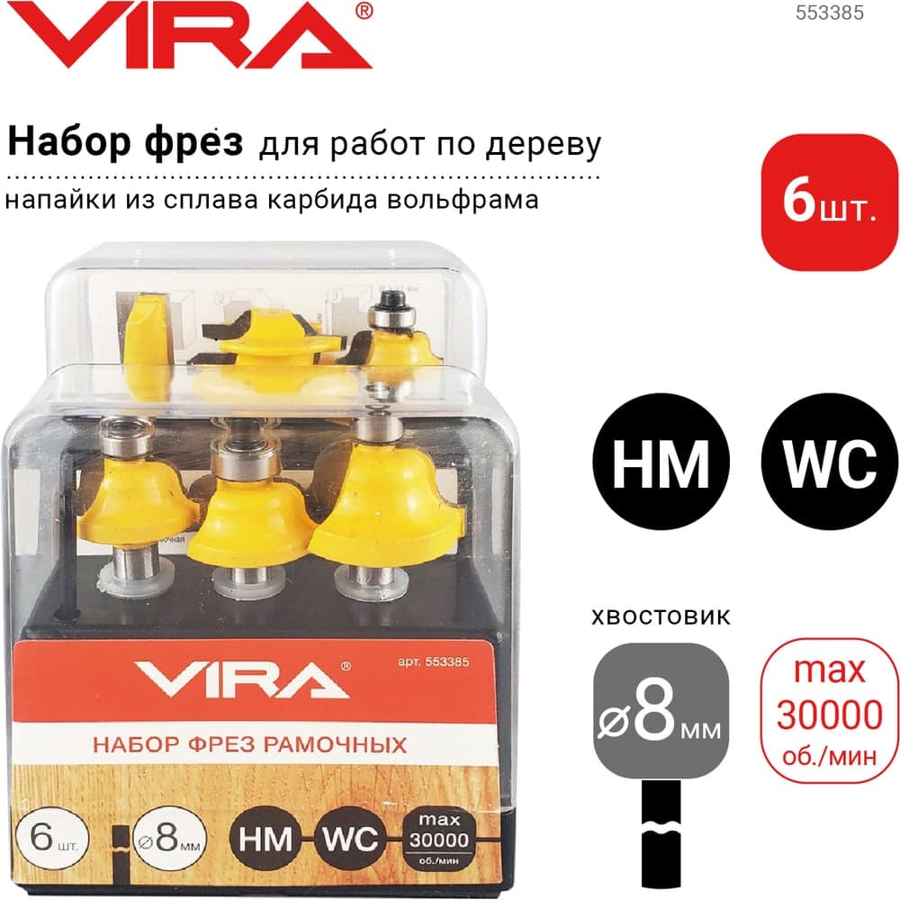 Набор фрез рамочных 6 шт VIRA L553385