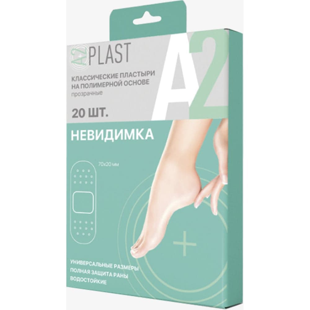 Пластырь A2PLAST Невидимка №20 в картонной упаковке, 20 шт. 11440