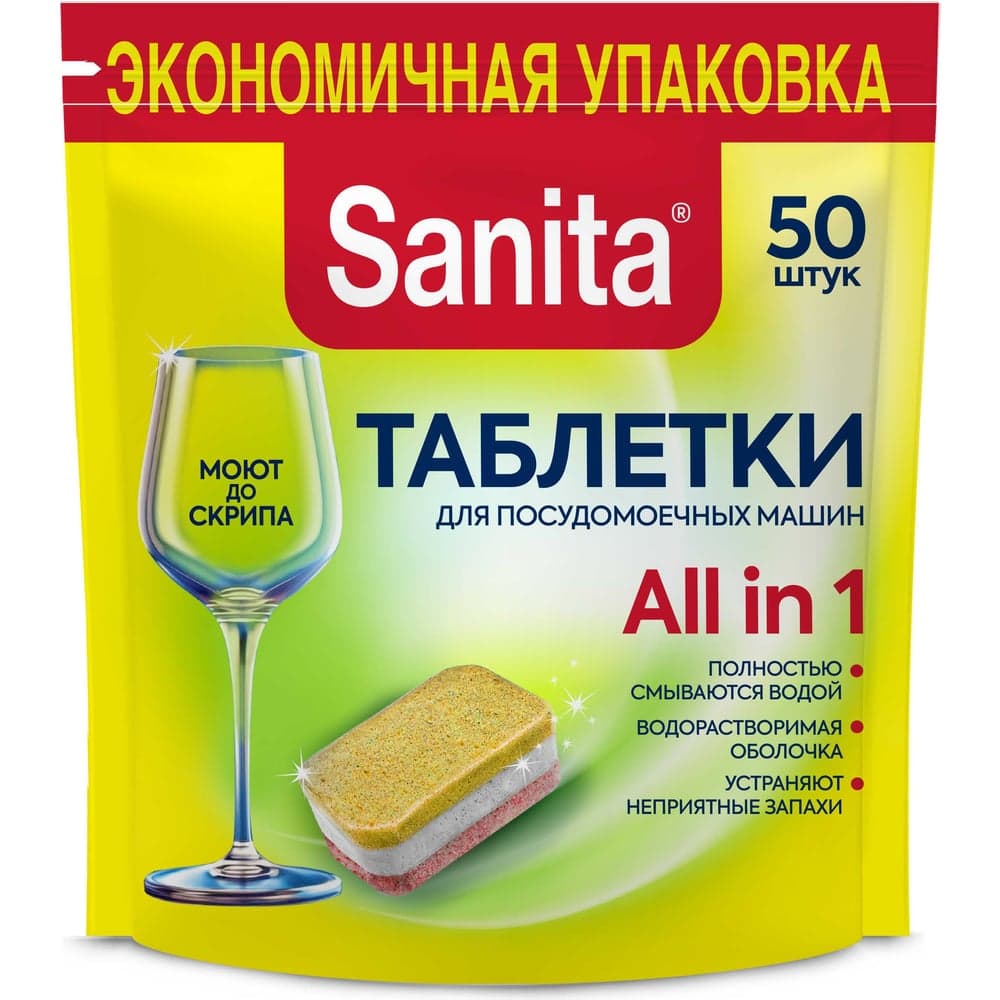 Таблетки для посудомоечных машин Sanita 50 штук 24870