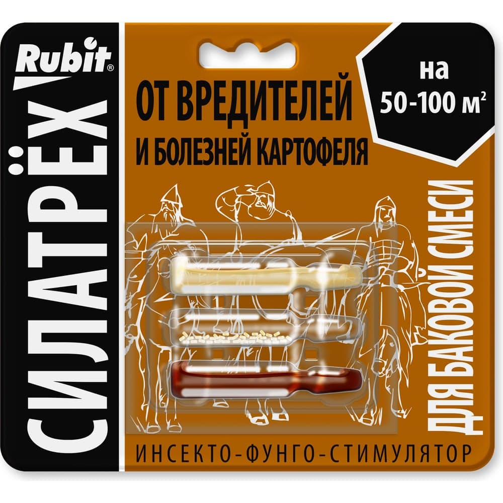 Инсекто-фунго-стимулятор RUBIT СИЛАТРЕХ для картофеля (клотиамет 0.25 г, дискор 1 мл, плантарел 2 мл) 145011