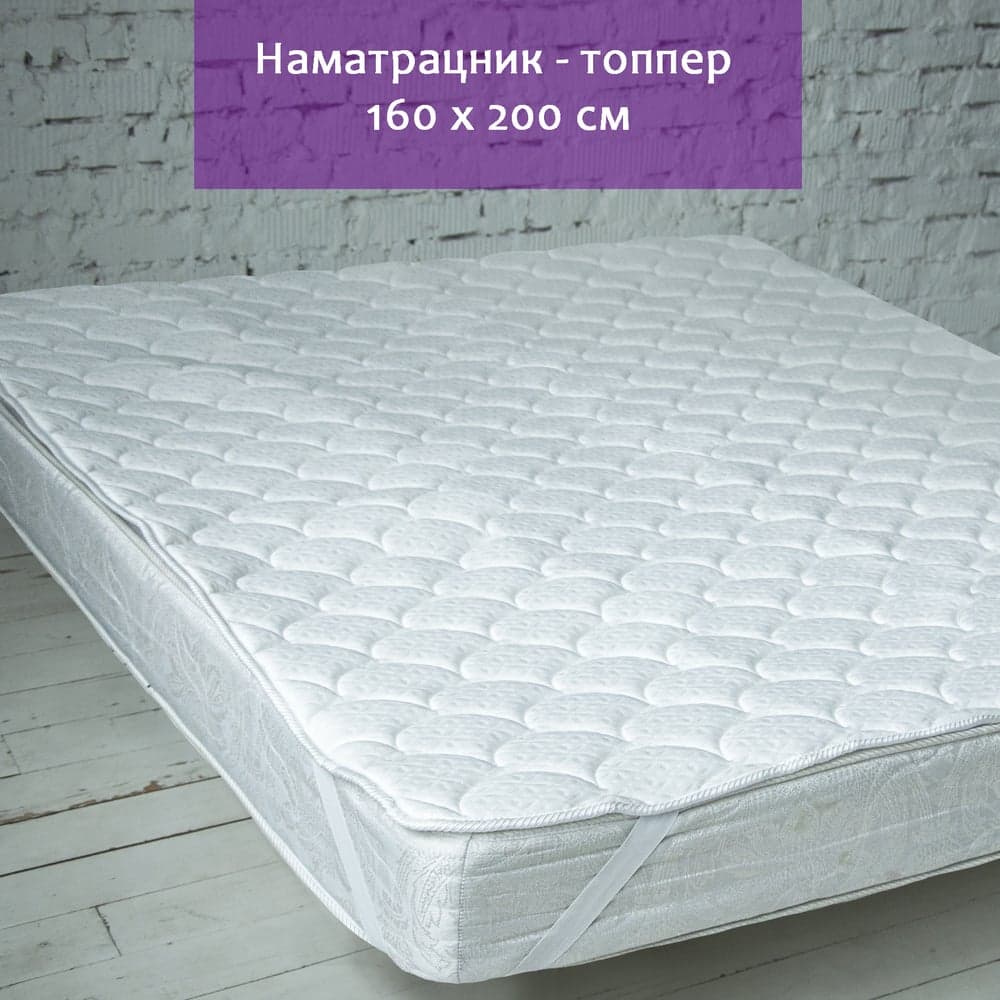 Наматрацник - топпер 160x200см ТЕКСТИЛЬ 34137