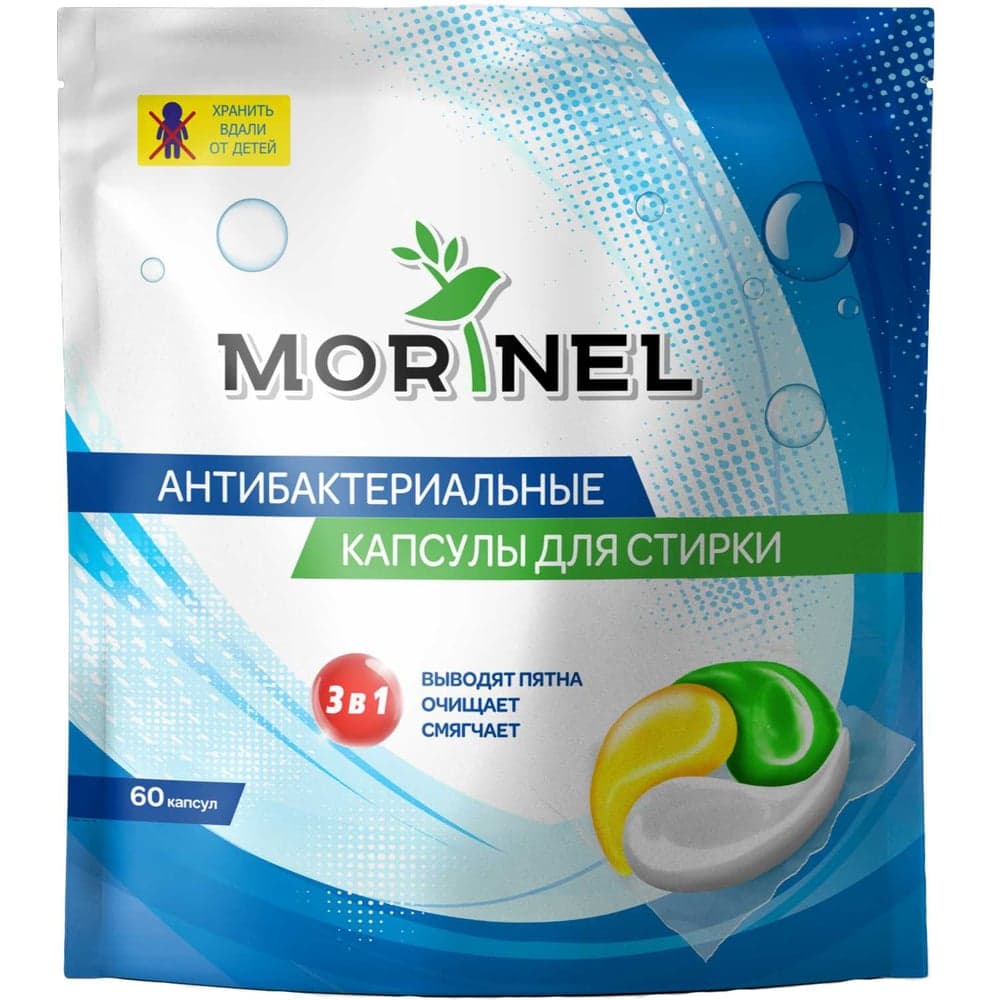 Антибактериальные капсулы для стирки MORINEL SPC-60