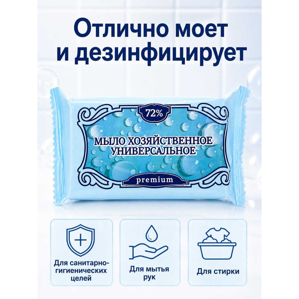 Мыло хозяйственное ОФИСМАГ 72 проц 150 г ММЗ "Универсальное", 70454 607640