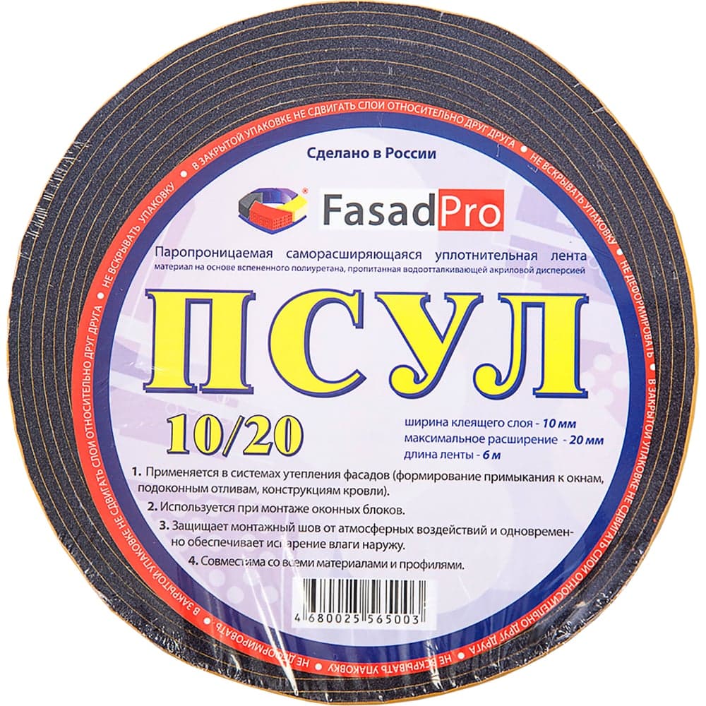 Паропроницаемая саморасширяющаяся уплотнительная лента FasadPro ПСУЛ 6 м, 10x20 мм 160206